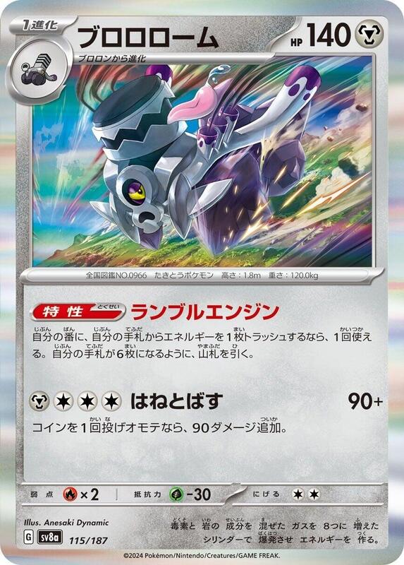 Revavroom Japanese card