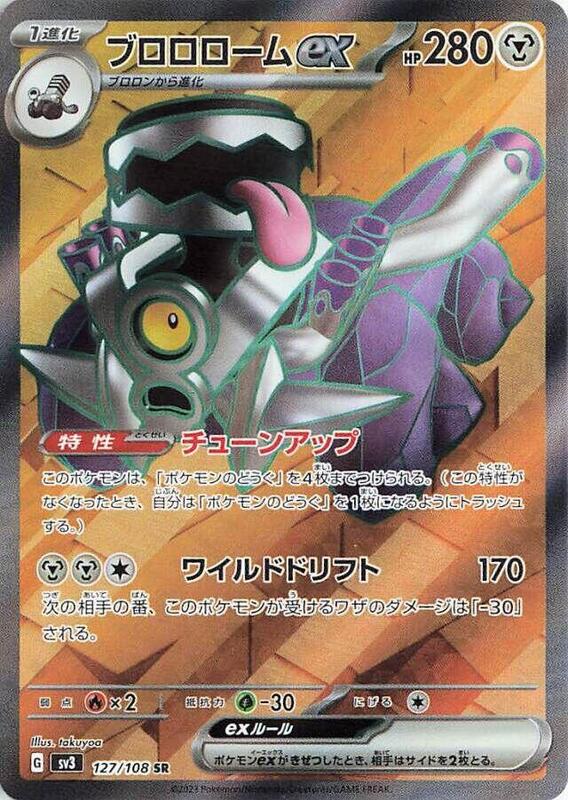Revavroom ex Japanese card