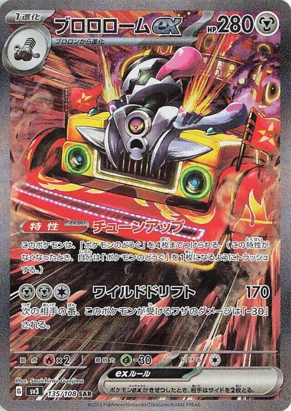 Revavroom ex Japanese card