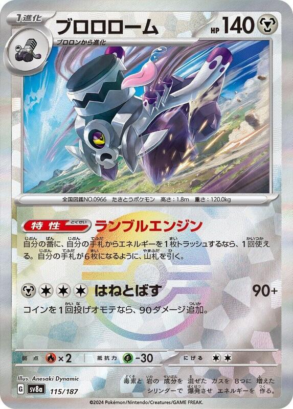 Revavroom (Mirror Foil) Japanese card