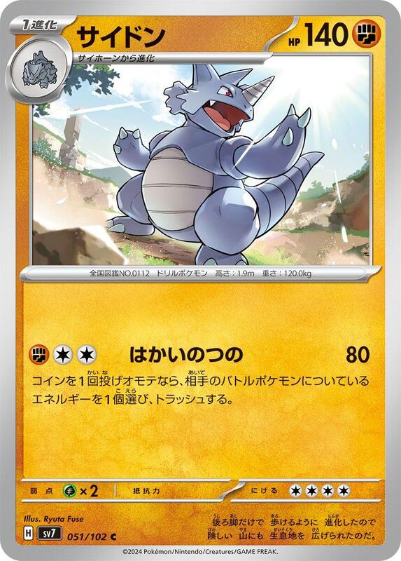 Rhydon Japanese card