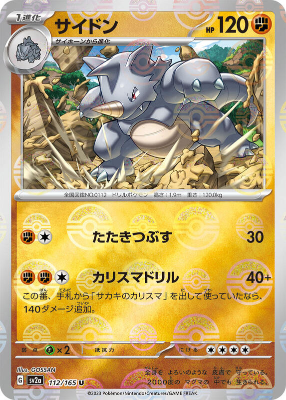 Rhydon (Poke Ball Pattern) Japanese card