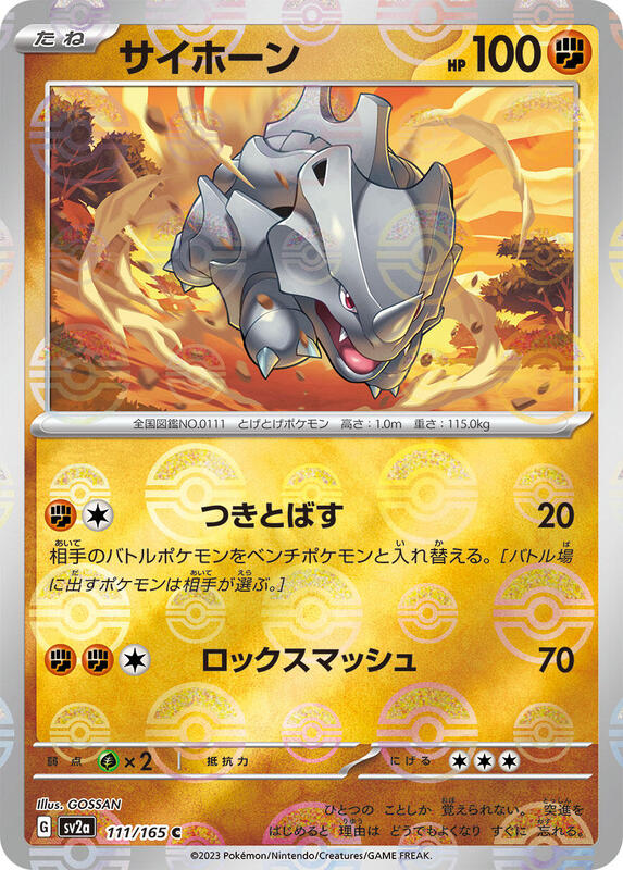 Rhyhorn (Poke Ball Pattern) Japanese card