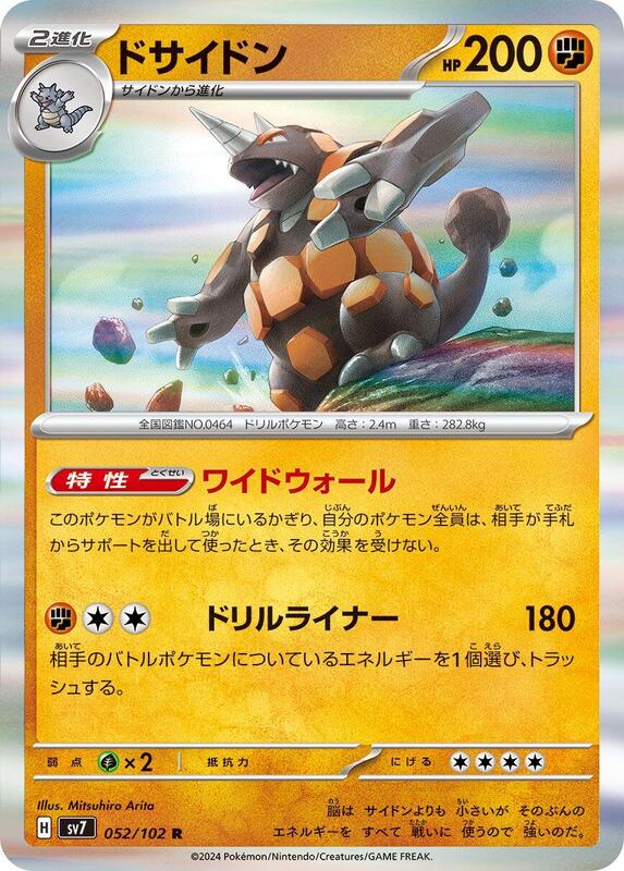 Rhyperior Japanese card