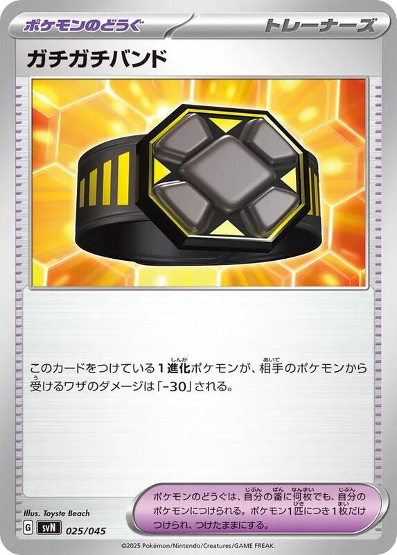 Rigid Band Japanese card