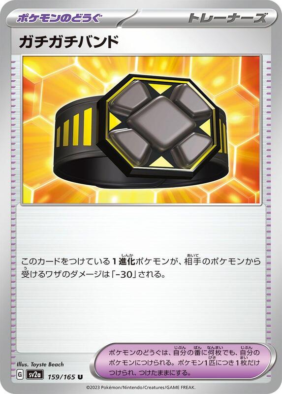 Rigid Band Japanese card