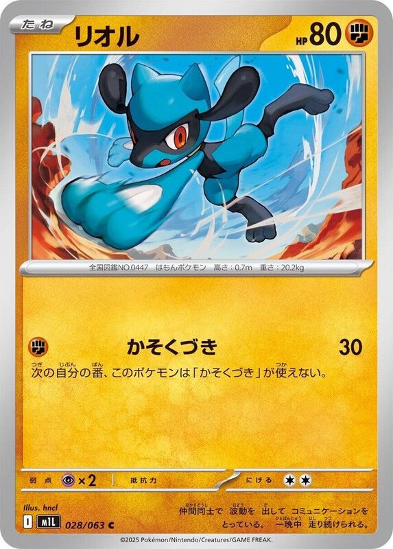 Riolu Japanese card