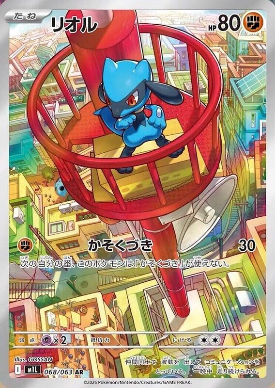 Riolu Japanese card