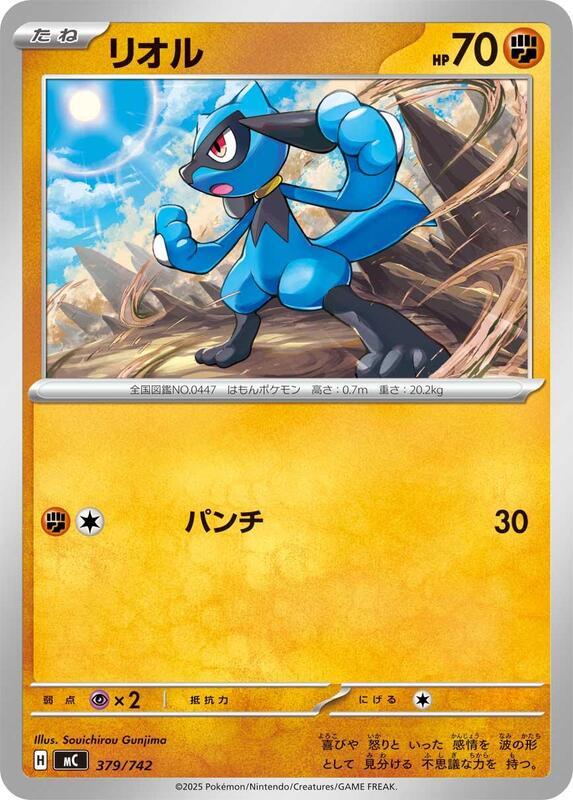 Riolu Japanese card
