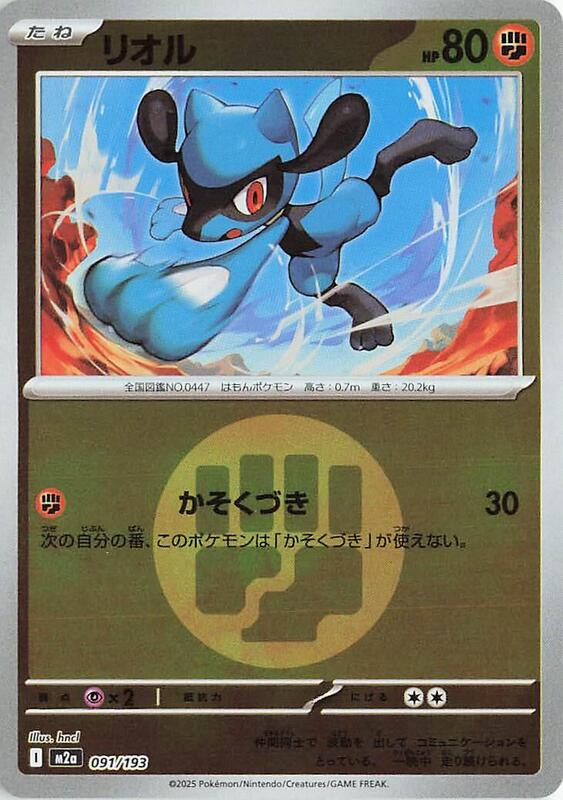 Riolu (Energy Symbol Pattern) Japanese card