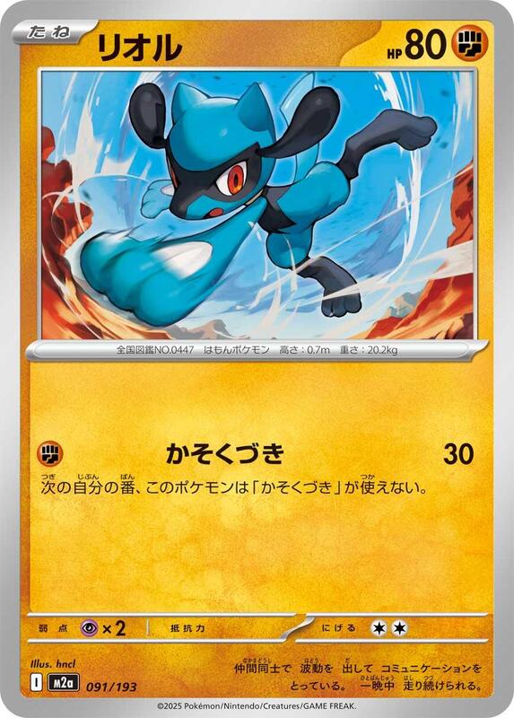 Riolu Japanese card