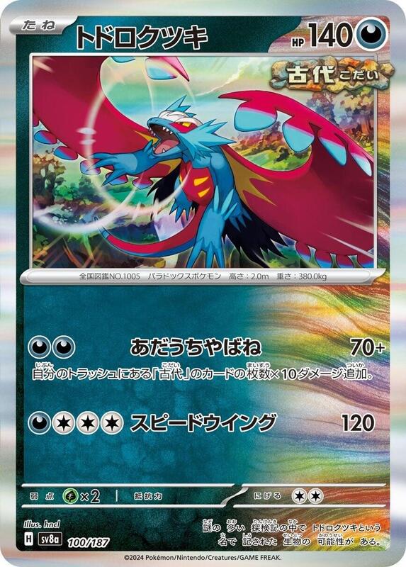 Roaring Moon Japanese card