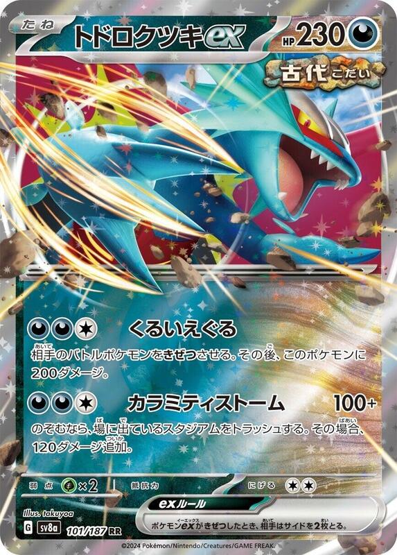 Roaring Moon ex Japanese card