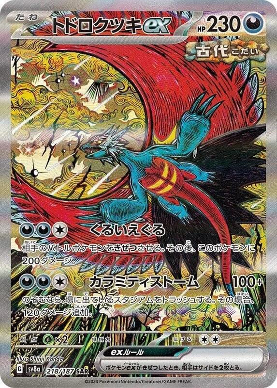 Roaring Moon ex Japanese card