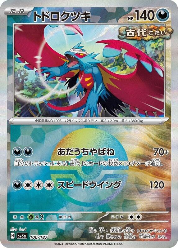 Roaring Moon (Mirror Foil) Japanese card