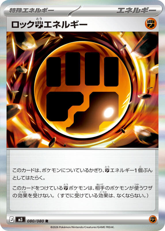 Rock F Energy Japanese card