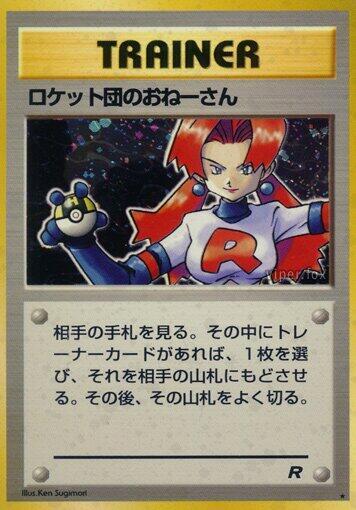 Rocket's Sneak Attack Japanese card