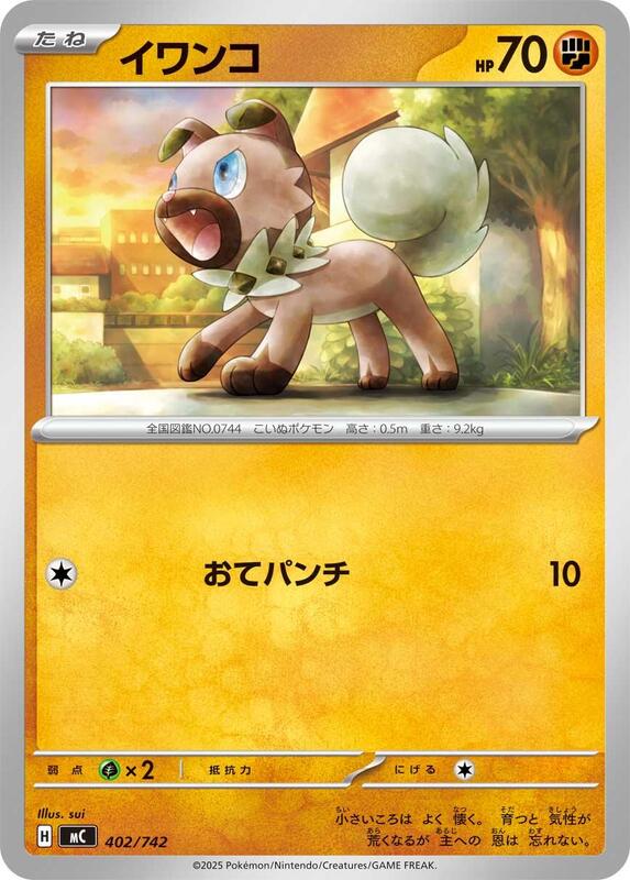 Rockruff Japanese card