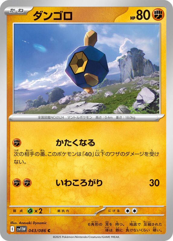 Roggenrola Japanese card