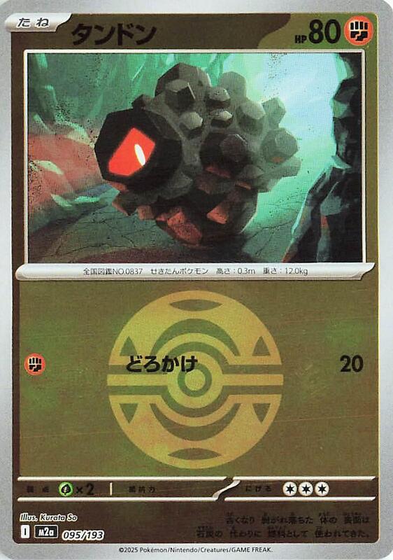Rolycoly (Dusk Ball Pattern) Japanese card