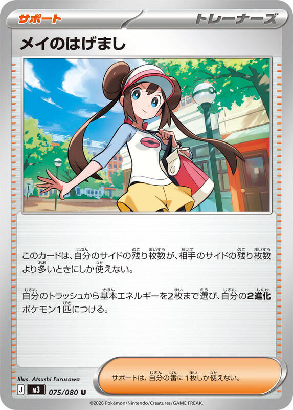 Rosa's Encouragement Japanese card