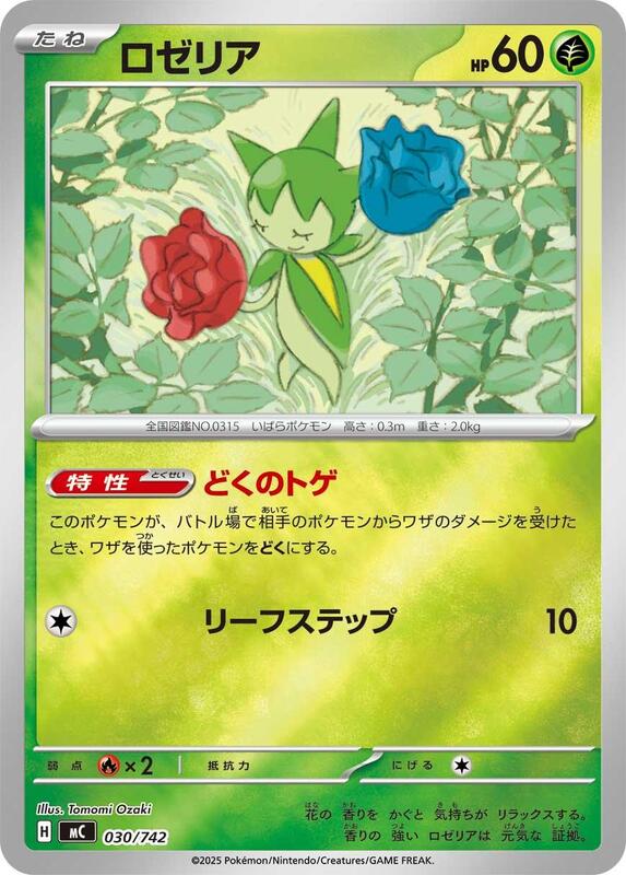 Roselia (Mirror Holo) Japanese card