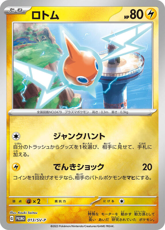 Rotom - 013/SV-P Japanese card