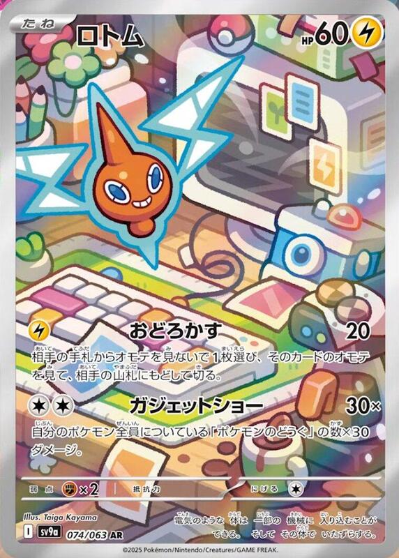 Rotom Japanese card
