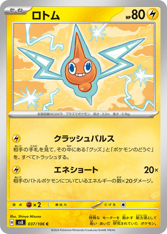 Rotom Japanese card