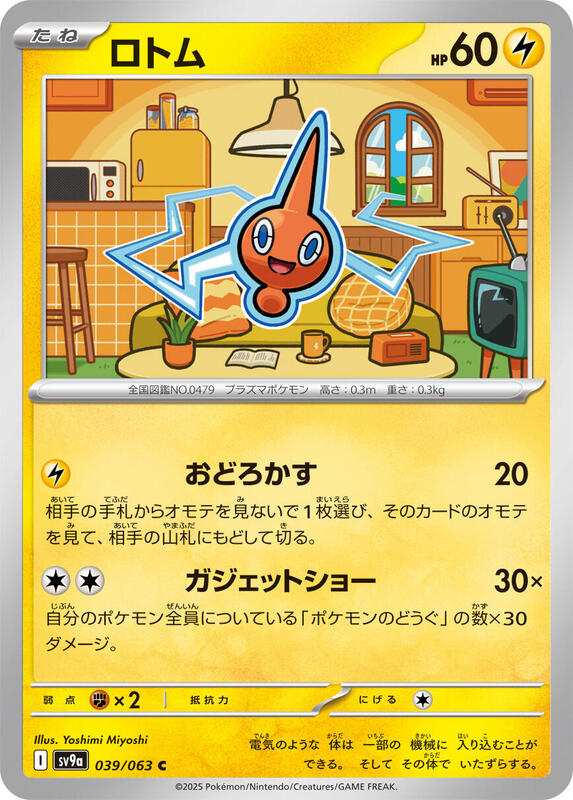 Rotom Japanese card