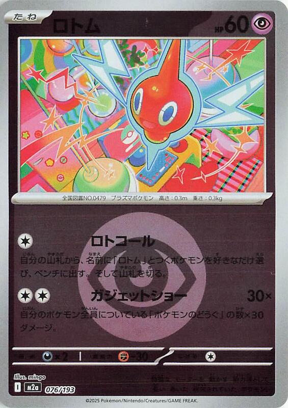 Rotom (Energy Symbol Pattern) Japanese card
