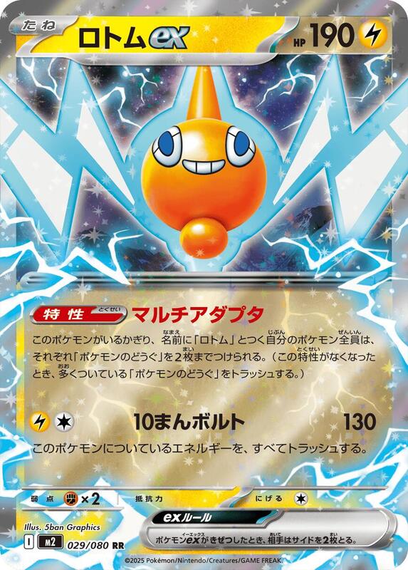 Rotom ex Japanese card