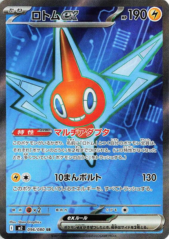 Rotom ex Japanese card