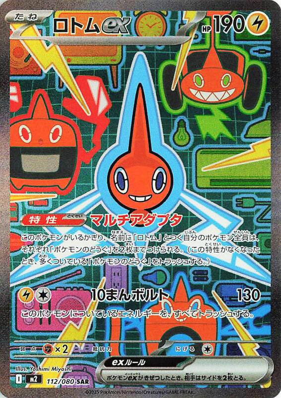 Rotom ex Japanese card