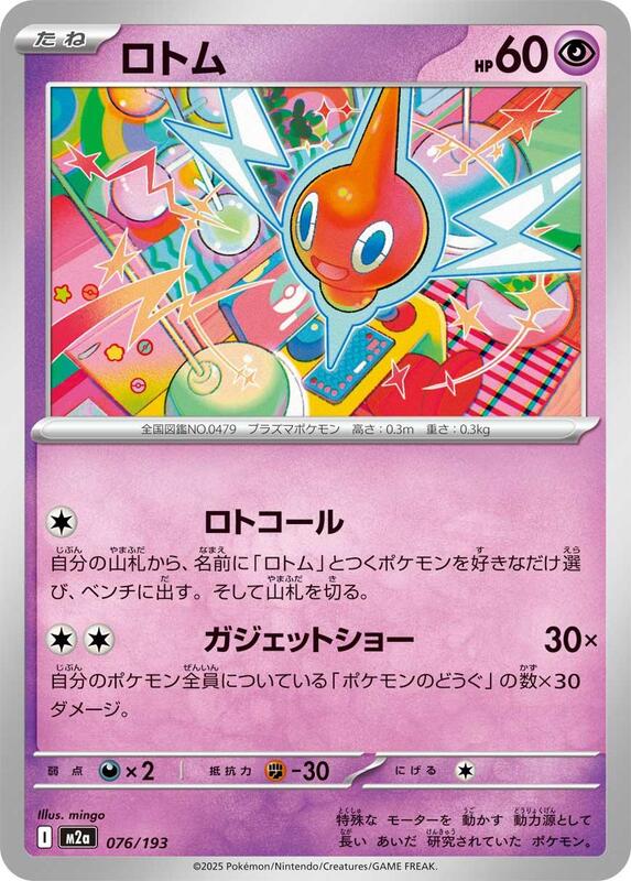 Rotom Japanese card