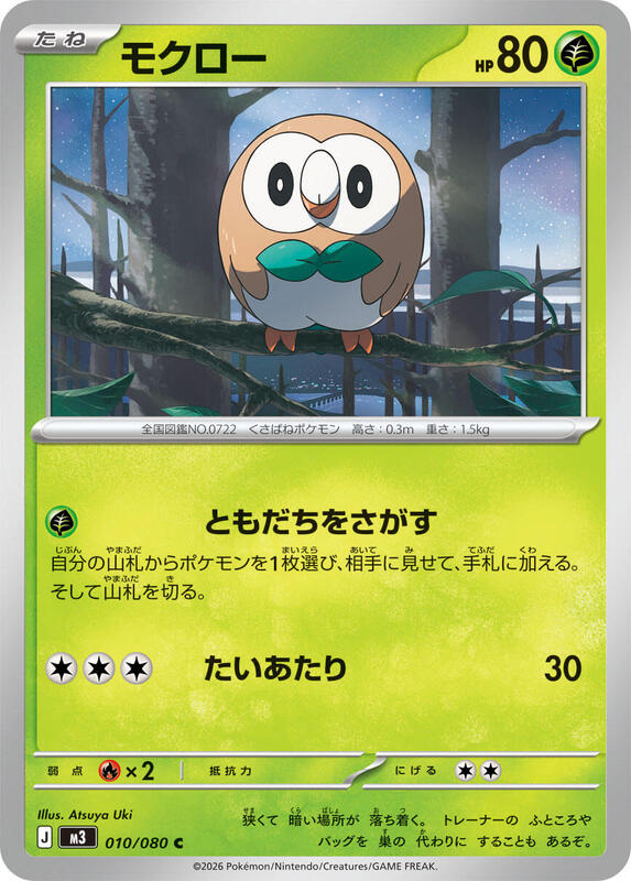 Rowlet Japanese card
