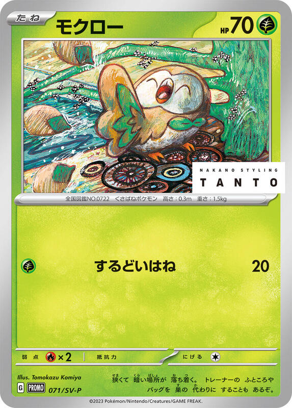 Rowlet - 071/SV-P Japanese card