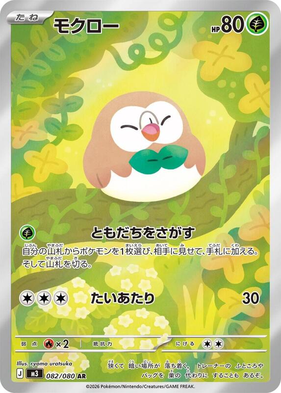 Rowlet Japanese card