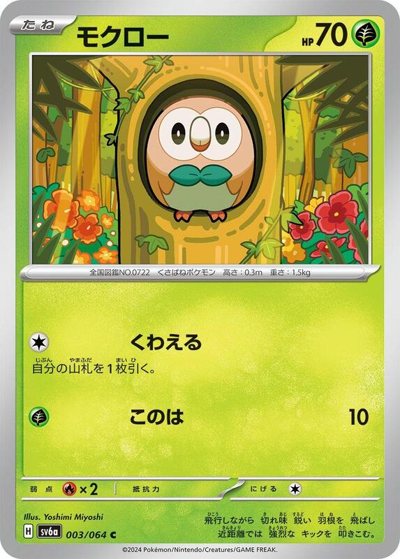 Rowlet Japanese card