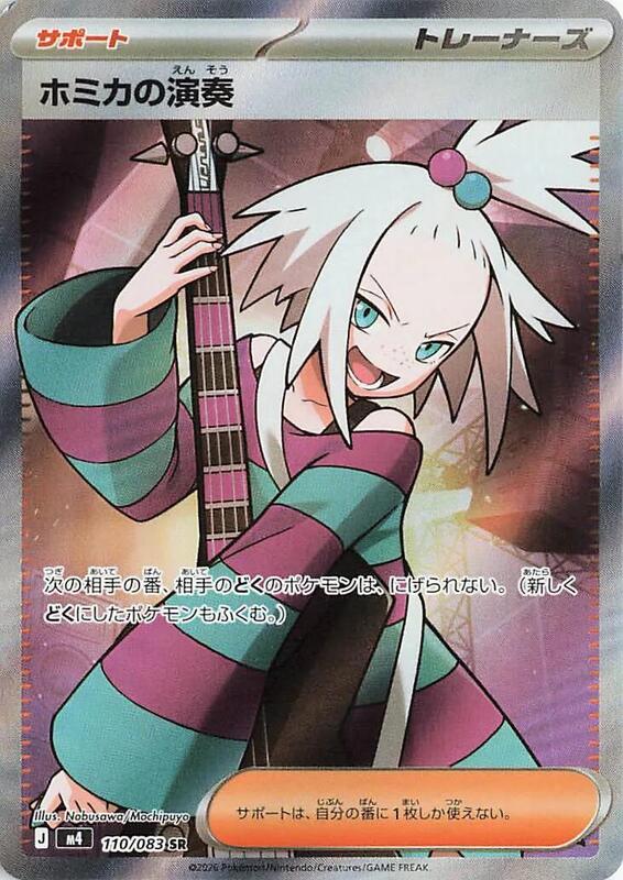 Roxie's Performance Japanese card