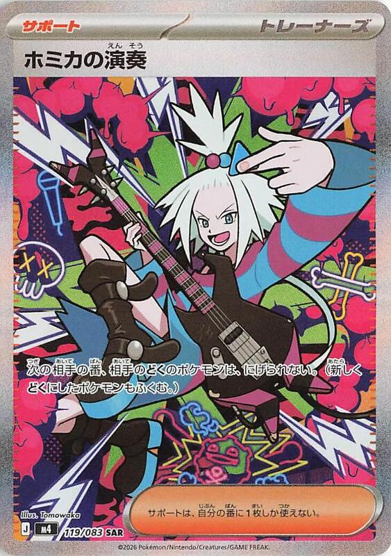 Roxie's Performance Japanese card