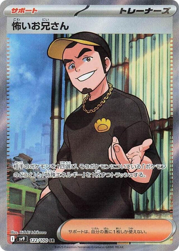 Ruffian Japanese card
