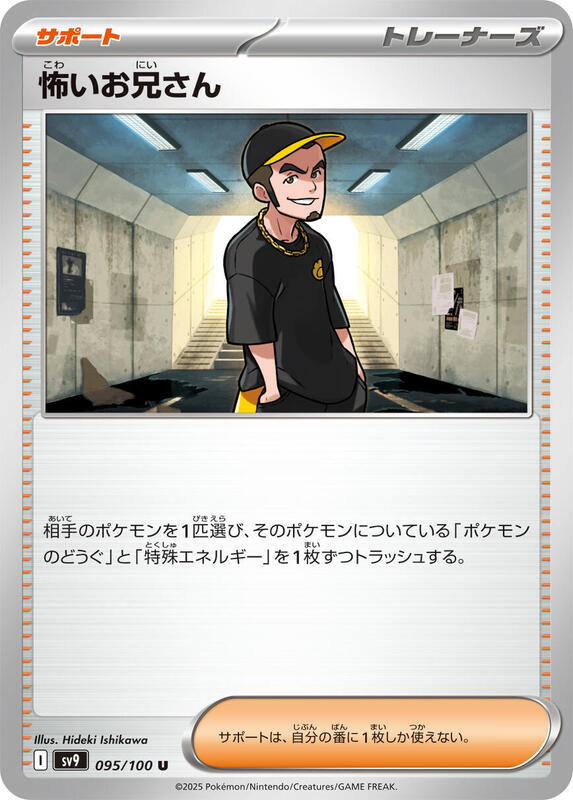 Ruffian Japanese card