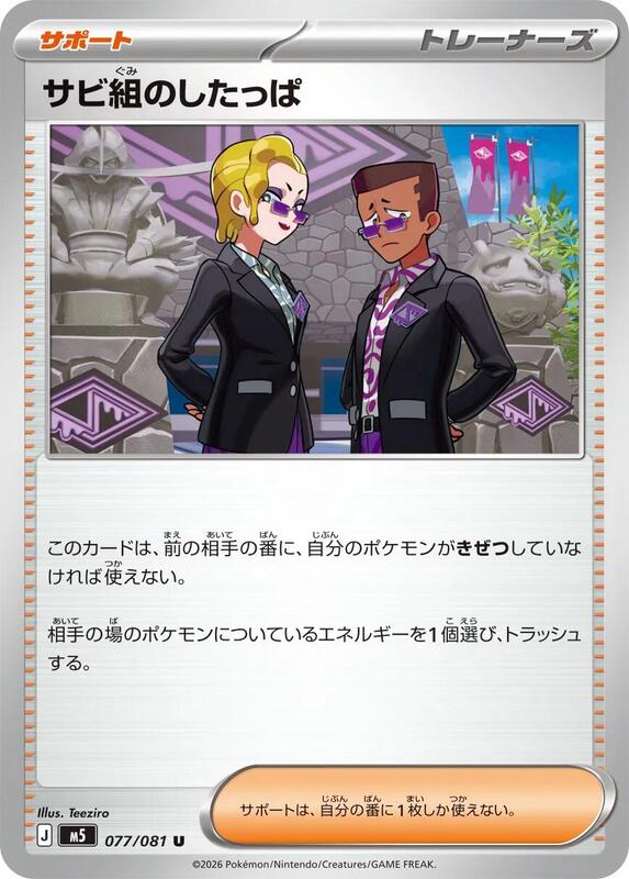 Rust Syndicate Grunt Japanese card