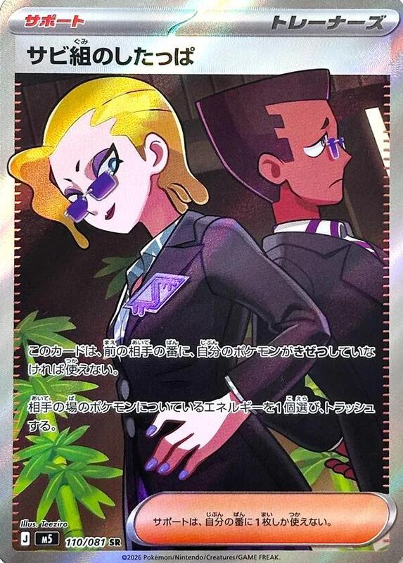 Rust Syndicate Grunt Japanese card