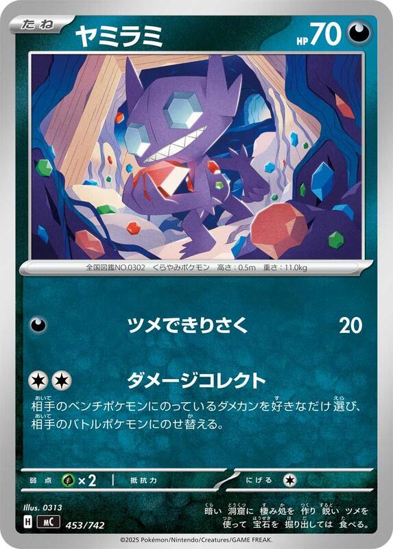 Sableye Japanese card