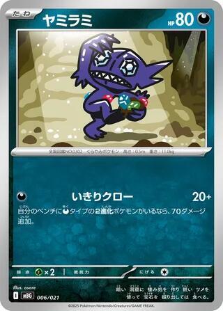 Sableye Japanese card