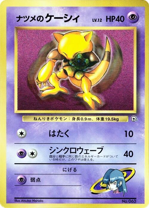 Sabrina's Abra Japanese card