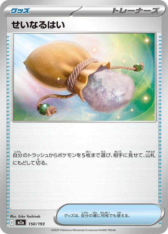 Sacred Ash Japanese card