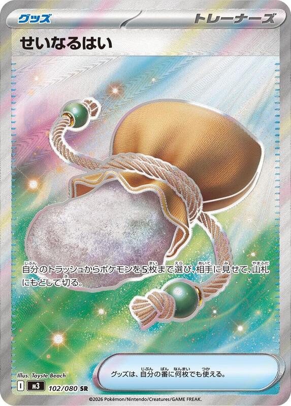 Sacred Ash Japanese card